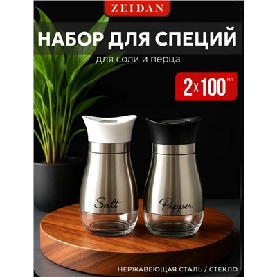 Набор для специй #23072201