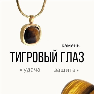 Колье "ТИГРОВЫЙ ГЛАЗ"