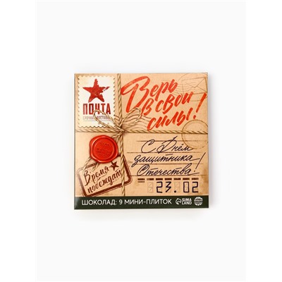 Шоколад молочный «23 февраля», 45 г (9 шт.×5 г)