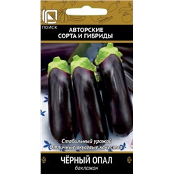 Баклажан Черный опал (Код: 68137)