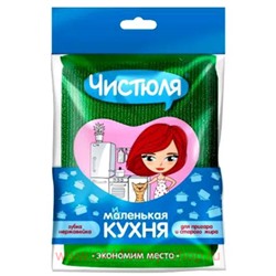 Чистюля Губка-нержавейка со стальной нитью Маленькая кухня ППОО7