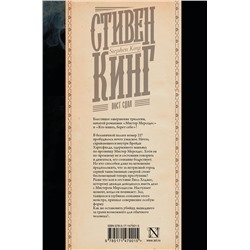 АСТ Стивен Кинг "Пост сдал"