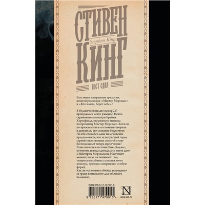 377379 АСТ Стивен Кинг "Пост сдал"