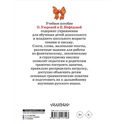 АСТ Узорова О.В., Нефёдова Е.А. "Быстрое обучение чтению"