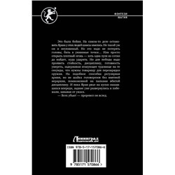 АСТ Михаил Михеев "Наставник. Шагнуть за порог"