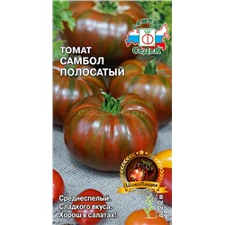 Томат Самбол Полосатый (Седек)