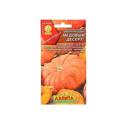 Набор семян Тыква крупноплодная "Медовый десерт", 5 шт.