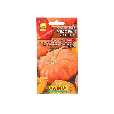 Набор семян Тыква крупноплодная "Медовый десерт", 5 шт.