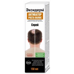 Средство для роста волос Эксидерм 150мл (спрей)
