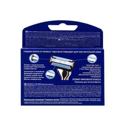 Сменные кассеты DEONICA 5 FOR MEN, 5 лезвий, 4 шт.