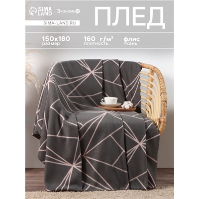 Плед флисовый «Экономь и Я. Орнамент», 150×180 см, плотность 160 г/м², 100% п/э