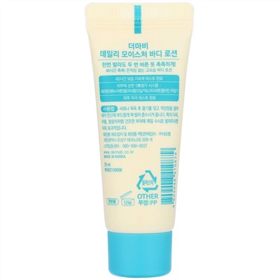 Derma:B, Daily Moisture Body Lotion, 20 ml