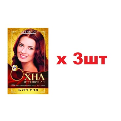 Артколор Хна оттеночная ,тон Бургунд,25г 3шт