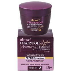 Крем для лица, шеи и декольте ночной 45+ суперлифтинг, 45мл