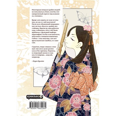 Эксмо Кодзи Кумэта "Прощайте, горе-учитель. Книга 4"
