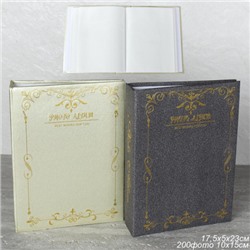 Фотоальбом 200 фото 10x15 / 7202 /уп 48/