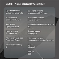 Зонт Universal Umbrella автомат чёрный К548 ,ручка полукрюк