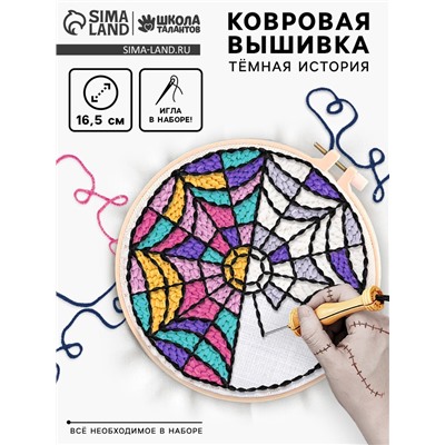 Ковровая вышивка «Тёмная история», набор для творчества