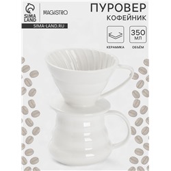 Пуровер-Кофейник Magistro «Глянец», 350 мл, керамика, белый