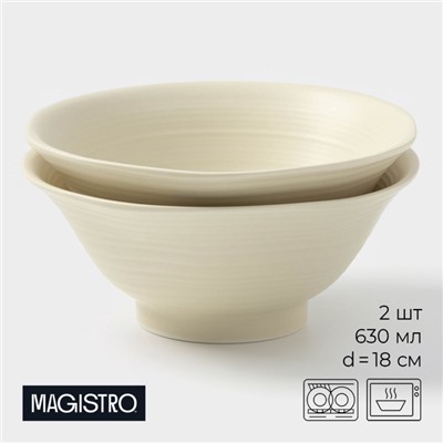 Салатники Magistro Jarwah Lugerne, 630 мл, 18×7.5 см, набор 2 шт., фарфор, молочные