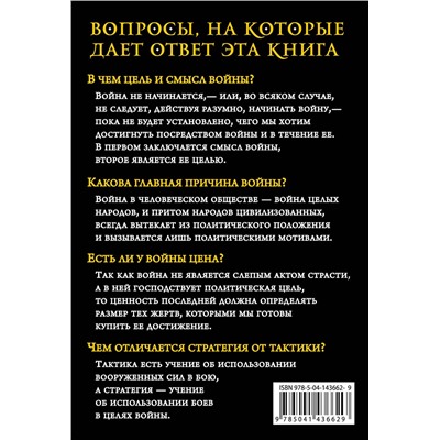 Эксмо Карл фон Клаузевиц "О войне"