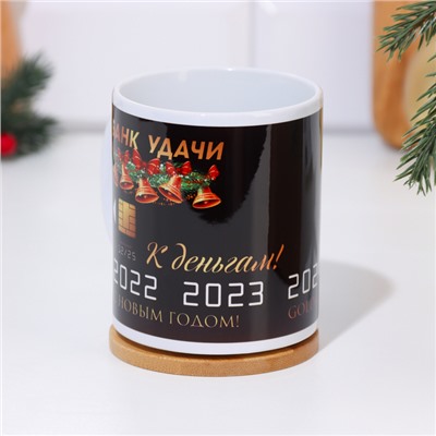 Кружка новогодняя керамическая «С Новым Годом! К деньгам!» символ года, 320 мл