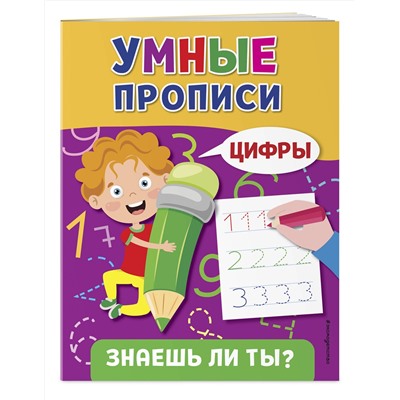 Эксмо "Цифры"