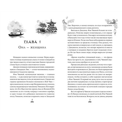 Эксмо Тянься Гуйюань "Вероломство друга, величие врага (#5)"