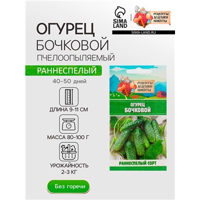 Семена Огурец "Бочковой", 0,2 г