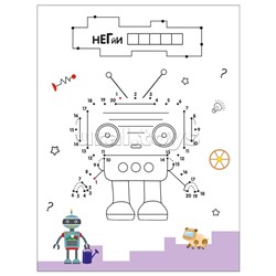 Рисую по точкам. Роботы