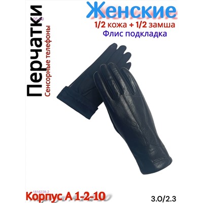 Женские сенсорные перчатки 1816228-2