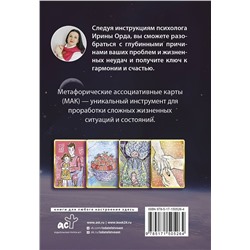 АСТ Ирина Орда "Законы Рода: проработка негативных семейных сценариев. Метафорические ассоциативные карты. Методика работы"