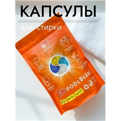 Капсулы для стирки цветного белья, 20 стирок