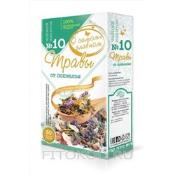 Чай "О самом главном" №10 от похмелья 30ф/п*2г ЭКОПРОДУКТЫ, 1189844