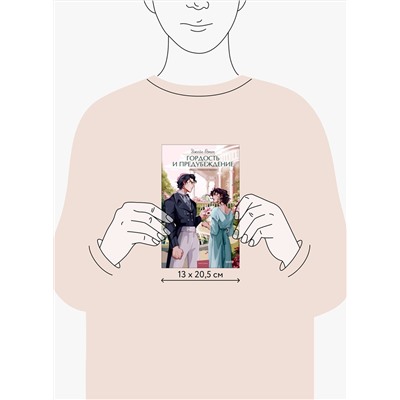 Эксмо "Набор из 3 книг: Вечные истории. Young Adult: Грозовой перевал. Гордость и предубеждение. Джейн Эйр"