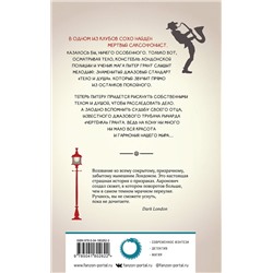 Эксмо Бен Ааронович "Луна над Сохо"