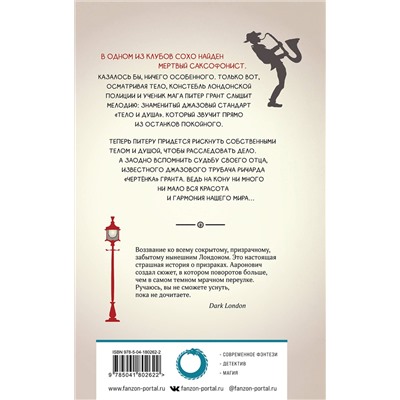359369 Эксмо Бен Ааронович "Луна над Сохо"
