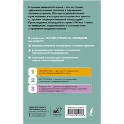 АСТ Людвиг Тома "Тетя Фрида и другие забавные истории. Уровень 2 = Tante Frieda und andere Lausbubengeschichten"