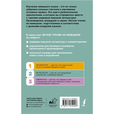 АСТ Людвиг Тома "Тетя Фрида и другие забавные истории. Уровень 2 = Tante Frieda und andere Lausbubengeschichten"
