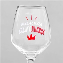 Бокал для вина с надписью «Алкогольвица», 350 мл, 18+