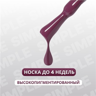 Гель лак для ногтей, однотонный, трехфазный, 10 мл, LED/UV, фиолетовый (161)