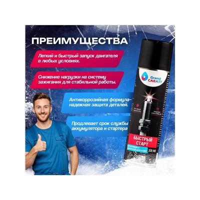 Быстрый старт для двигателя Grand Caratt, аэрозоль, 335 мл