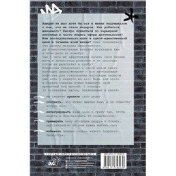 АСТ Гайдукевич В.А. "Построй в себе лидера за 10 шагов"