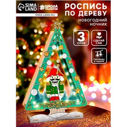 Набор для творчества «Новогодний ночник. Щелкунчик»