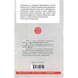 АСТ Фонд А. "Конторщица. Олимпиада-80"