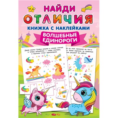 АСТ Дмитриева В.Г. "Волшебные единороги"
