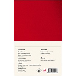 Эксмо Дина Рубина "Собрание сочинений Дины Рубиной. Том 1: Дом за зеленой калиткой, Концерт по путевке Общества книголюбов, Яблоки из сада Шлицбутера, Когда же пойдет снег?, Не оставляй меня одного!"