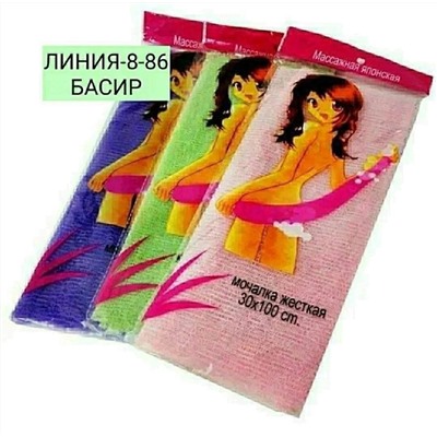 Мочалка массажная японская