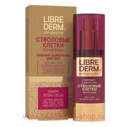 LIBREDERM Лифтинг-Сыворотка anti-age для лица и шеи Стволовые клетки винограда 30 мл