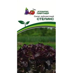 3148P Салат дуболистный СТЕЛИКС 15 шт